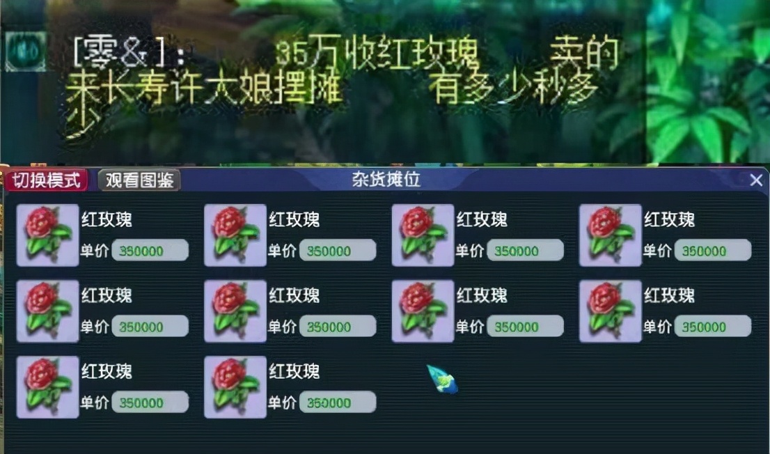 梦幻西游：策划强行提升红玫瑰的价格，131仙玉能增加99点好友度