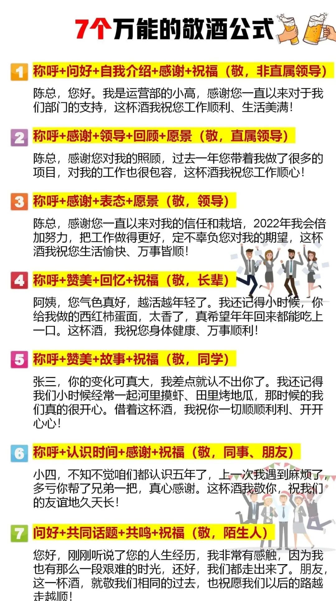 7个万能的敬酒词公式