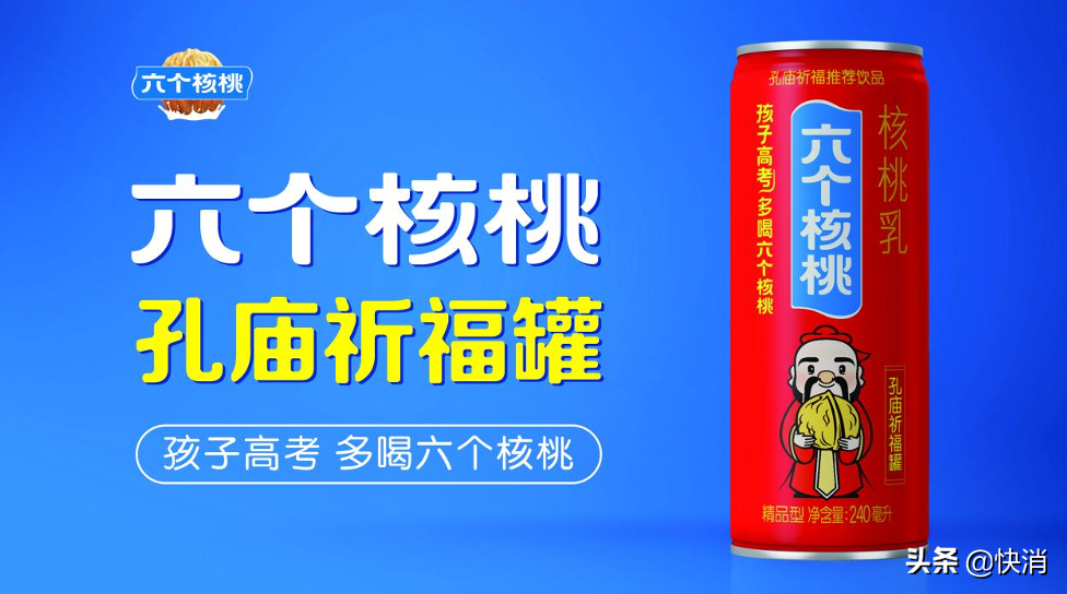 跨界孔庙推新品，六个核桃“陪战”高考背后的坚守