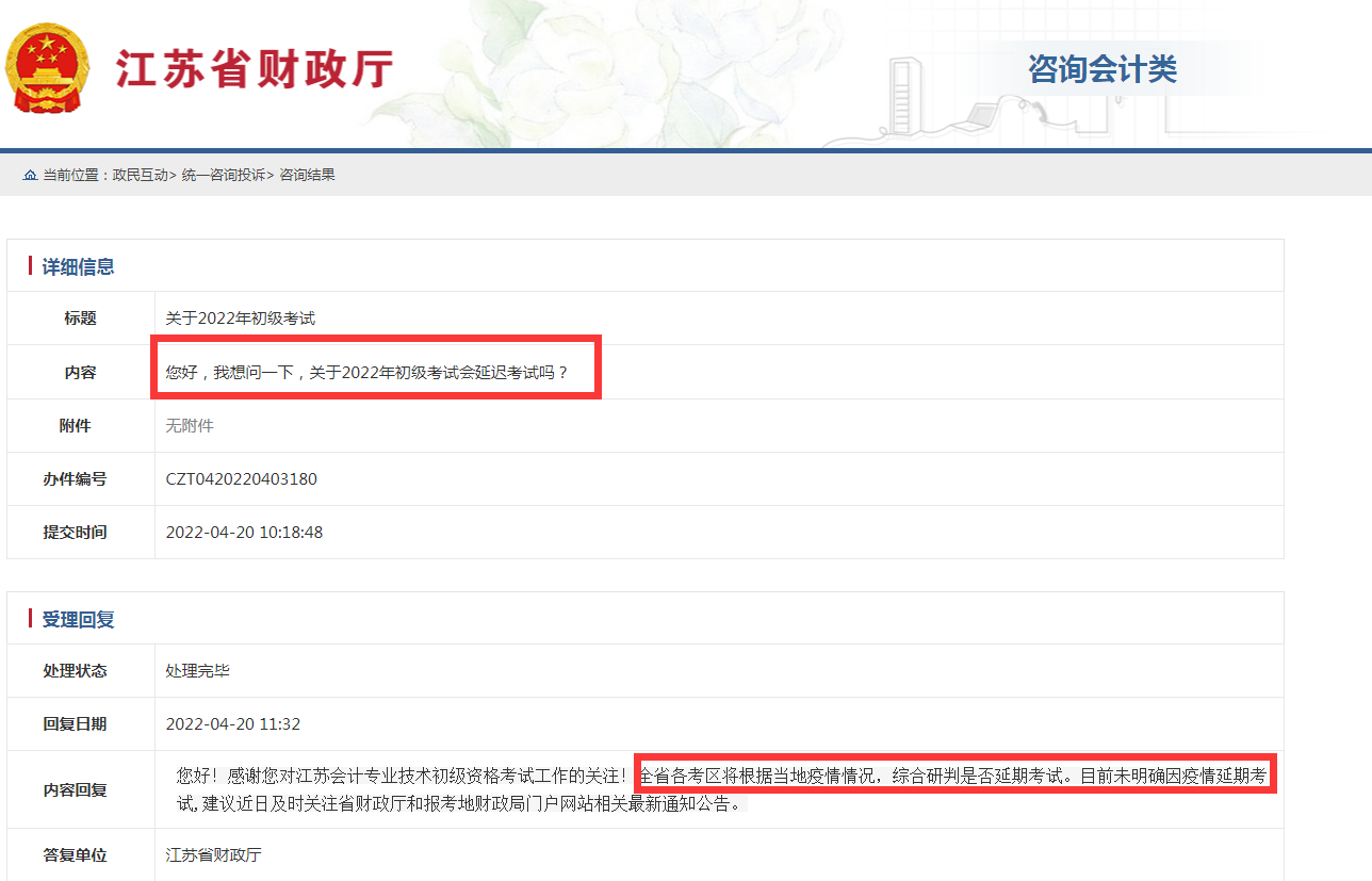 最新官方通知：该地区2022初级会计考务工作正常推进，需做核酸