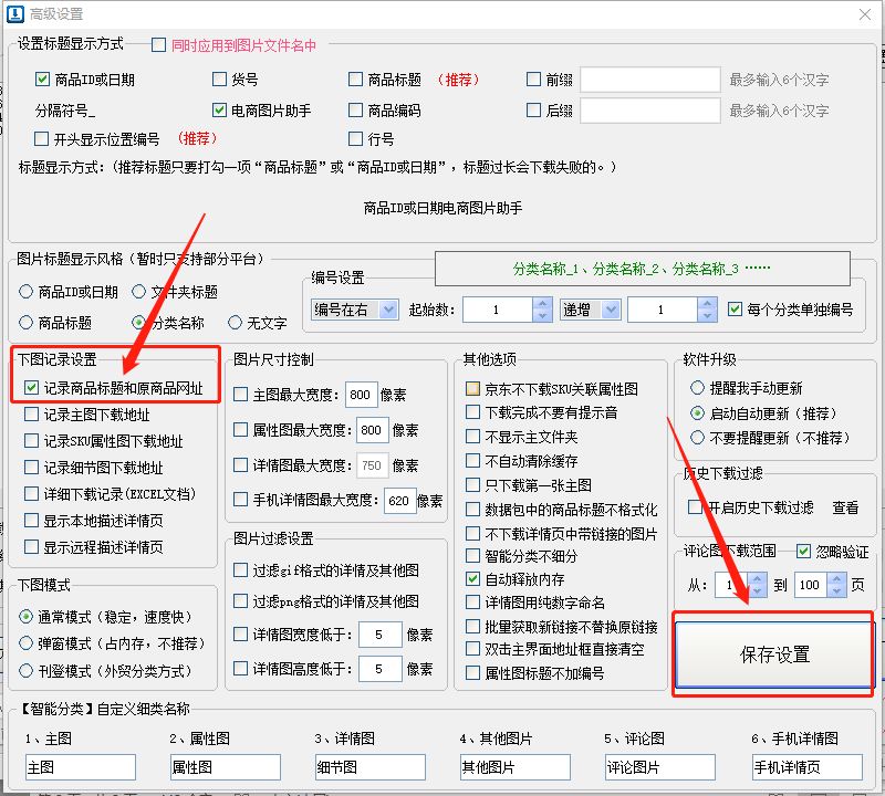 如何一键批量采集唯品会的商品主图，并且获取商品的链接呢？