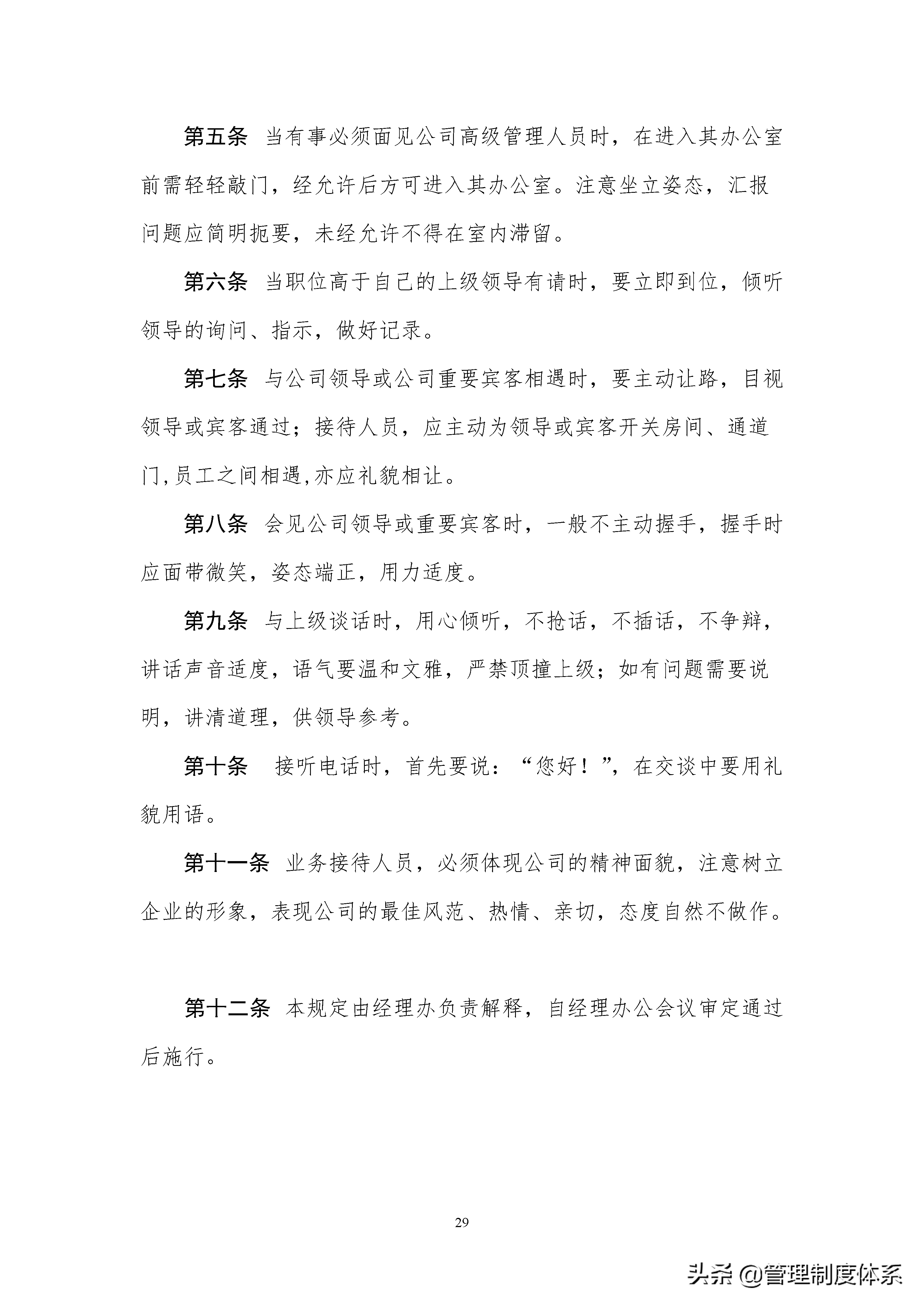 企业管理制度汇编(完全版)