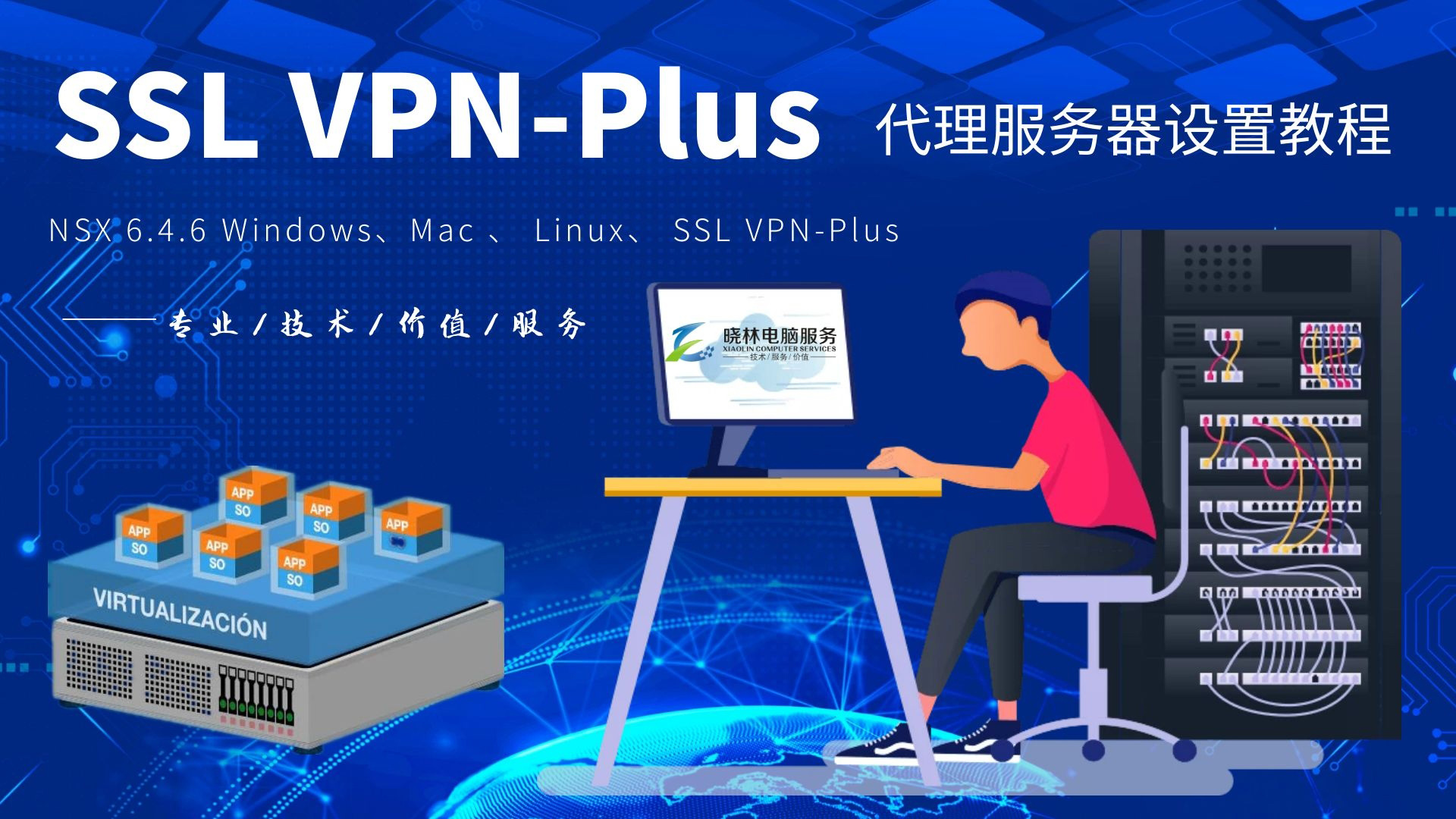 SSL VPN-Plus 客户端中配置代理服务器设置教程