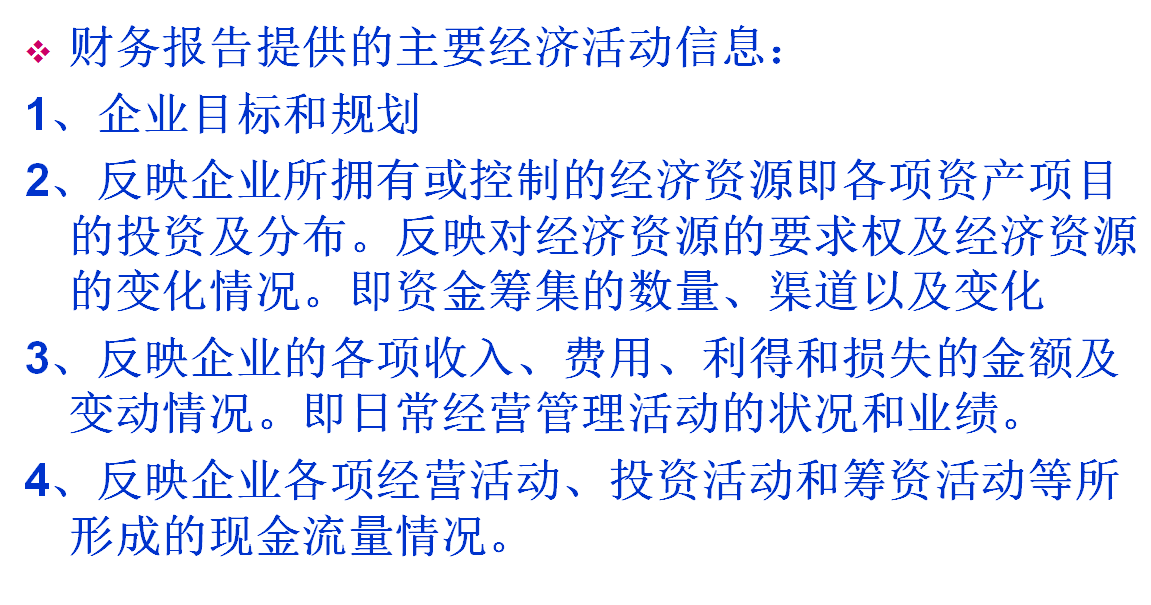 如何解读财务报表？财务报表PPT讲解及报表解读案例