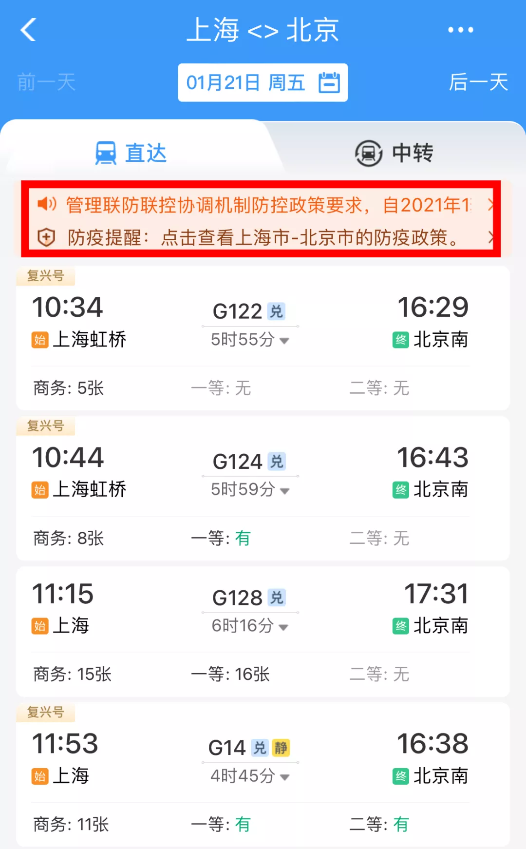 网上怎么预定火车票,网上怎么预定火车票了