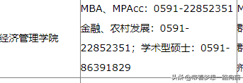 2022年考研调剂信息（按专业汇总：会计和金融）第五波
