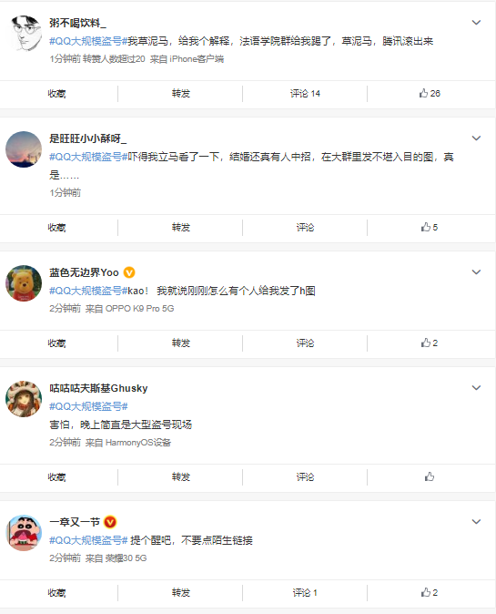 大规模用户反馈 QQ 账号被盗，会自动给好友和群发送违法内容