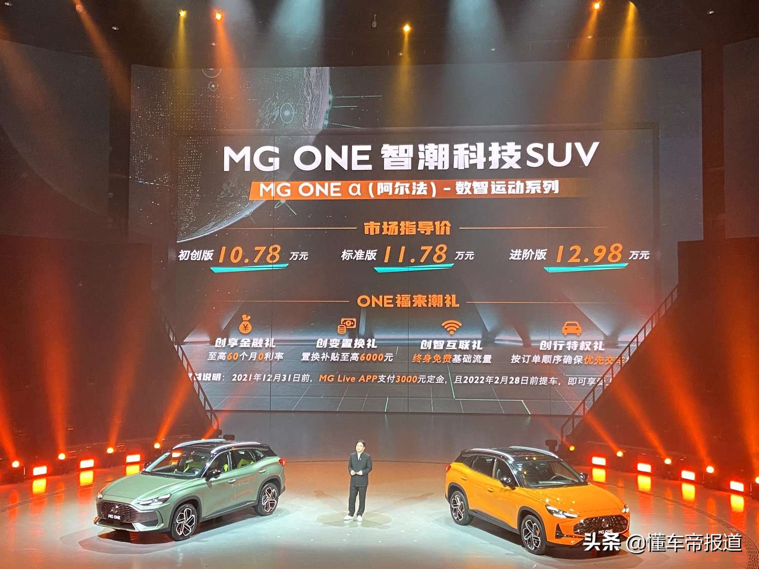 新车｜售10.78万起，配全新车机系统，名爵MG ONE α版正式上市