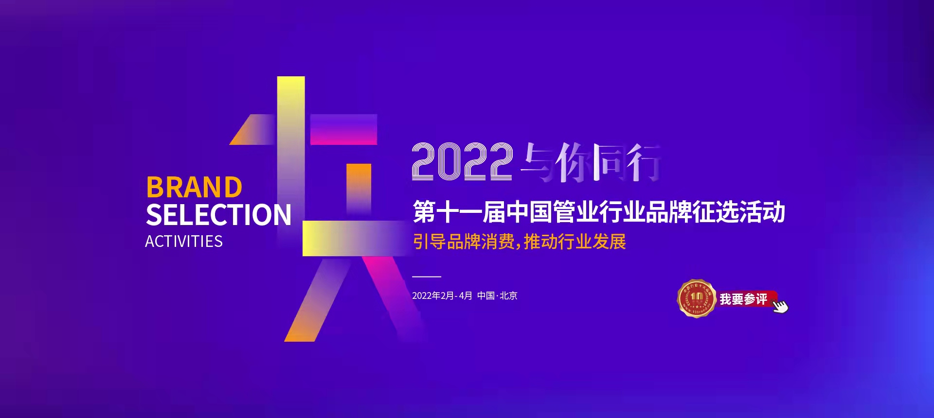 恭賀“上意”榮獲2022中國管業-PPR管道-家裝水管十大知名品牌