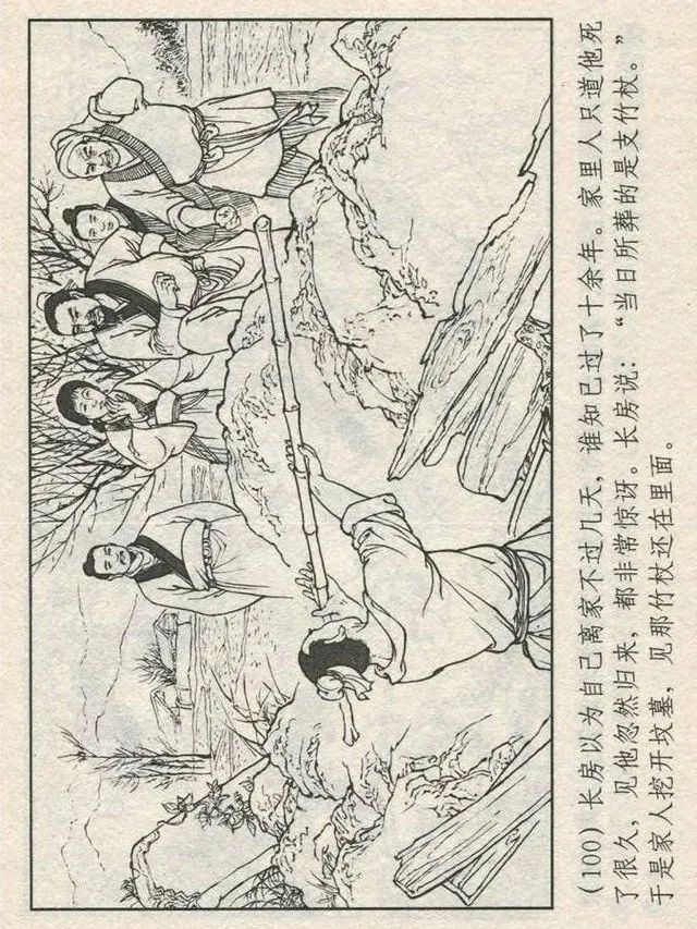 连环画“东游记”之一《铁拐李修真求道》