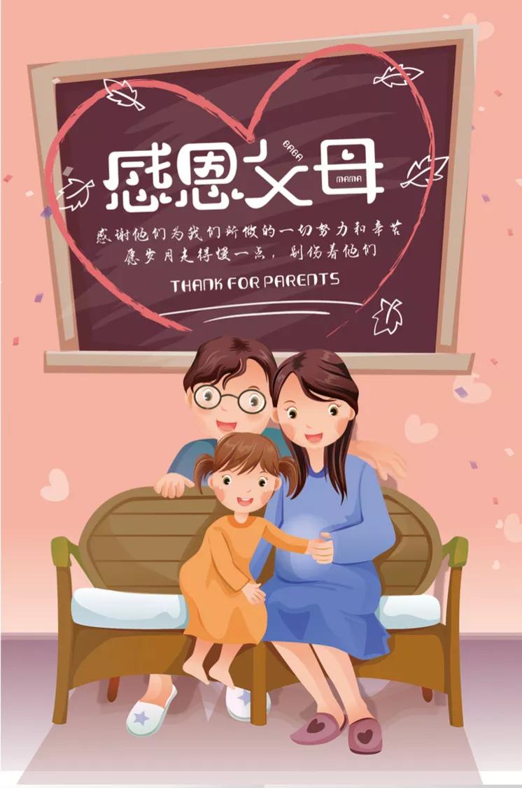 你陪我长大,我陪你变老～感恩父母