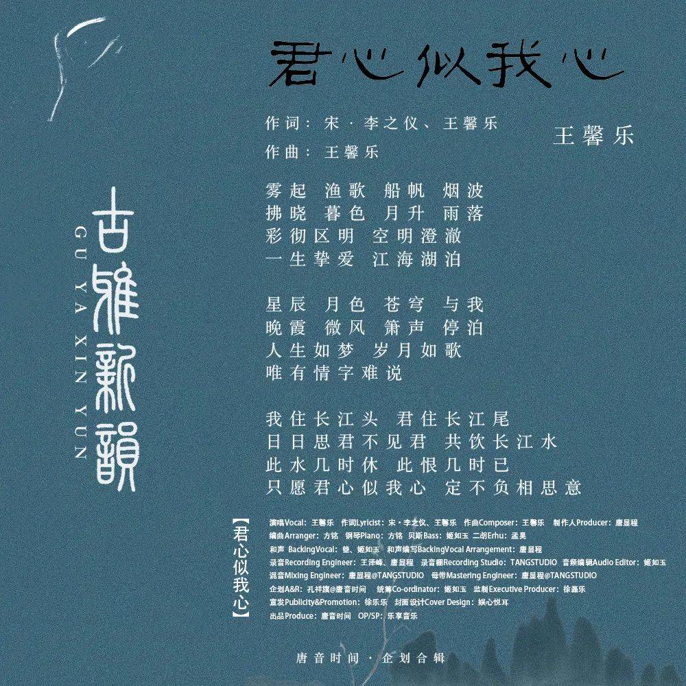 音乐人王馨乐国风单曲《君心似我心》上线，柔情传达爱与期盼