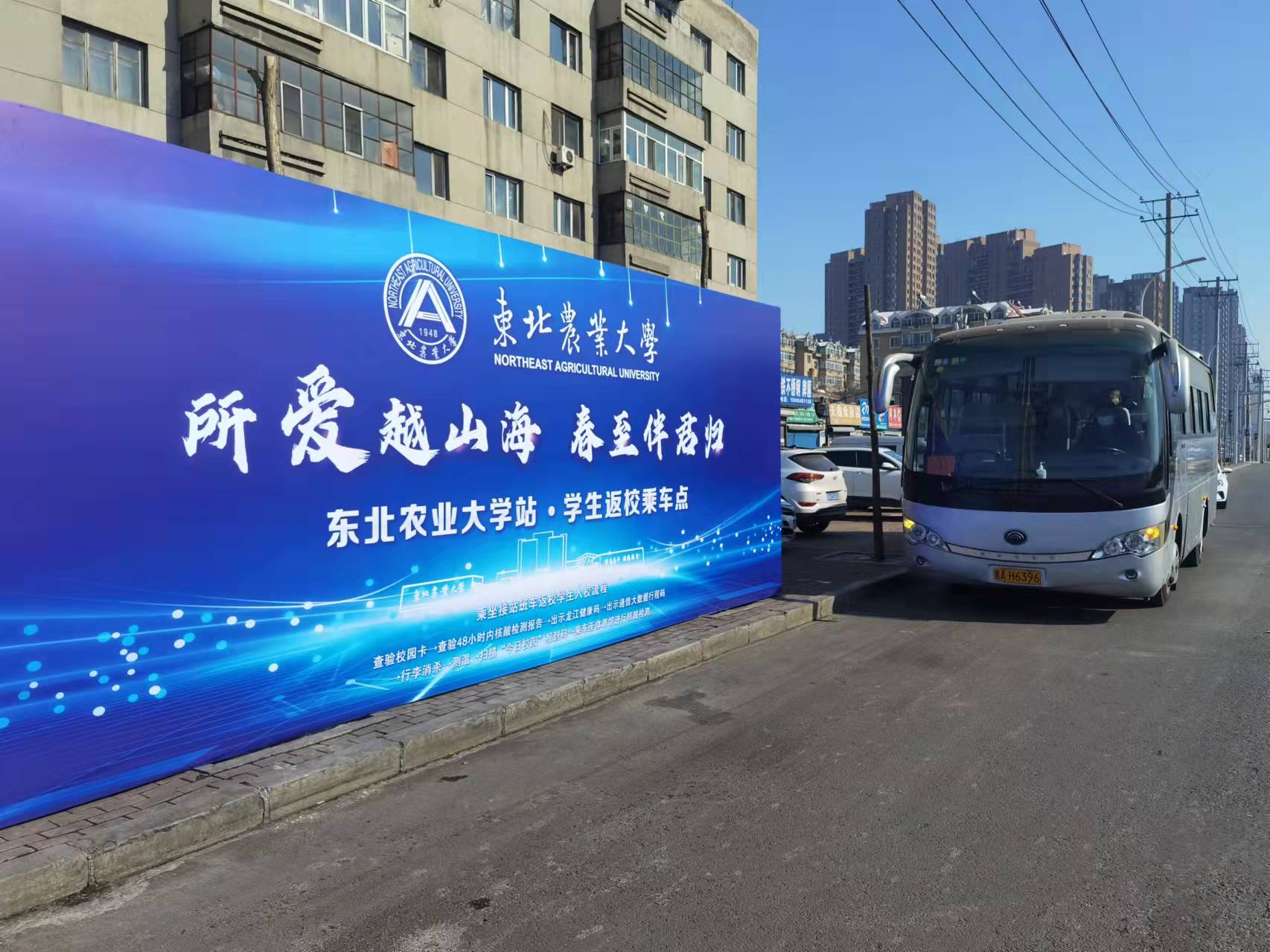 从地铁站点直达校园，哈尔滨东北农大返校定制公交专线来了
