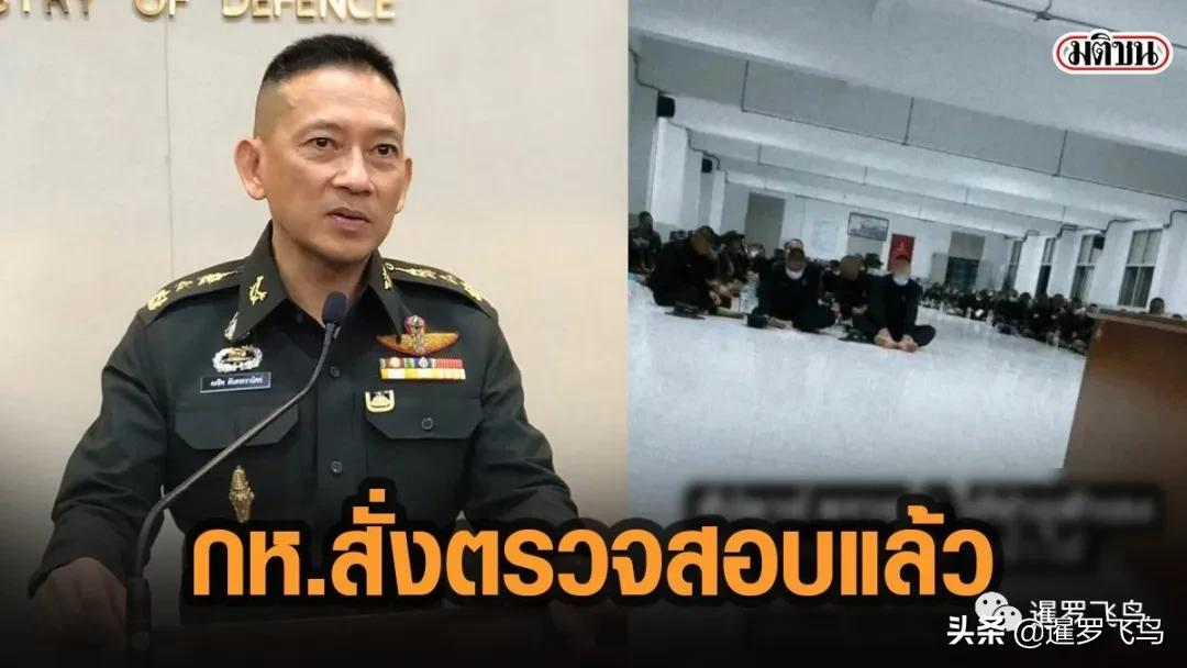 泰国军方辟谣：“强迫168人集体自慰”是博流量编故事