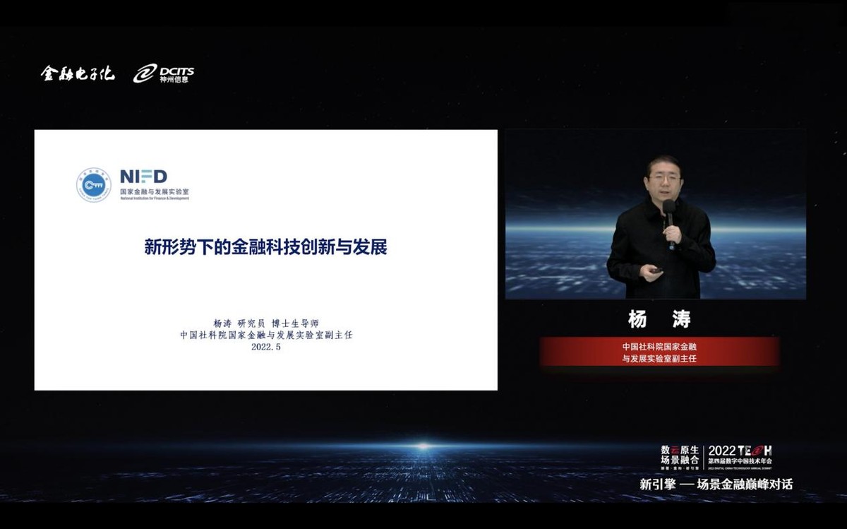 《场景融合创新构建金融新引擎，2022TECH第四届数字中国技术年会云上召开》