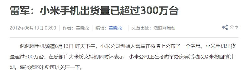 十年前，小米用这1999元的手机，打败了山寨厂商