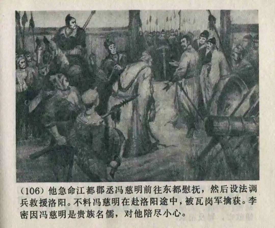 连环画《隋末农民起义》崔君沛 绘