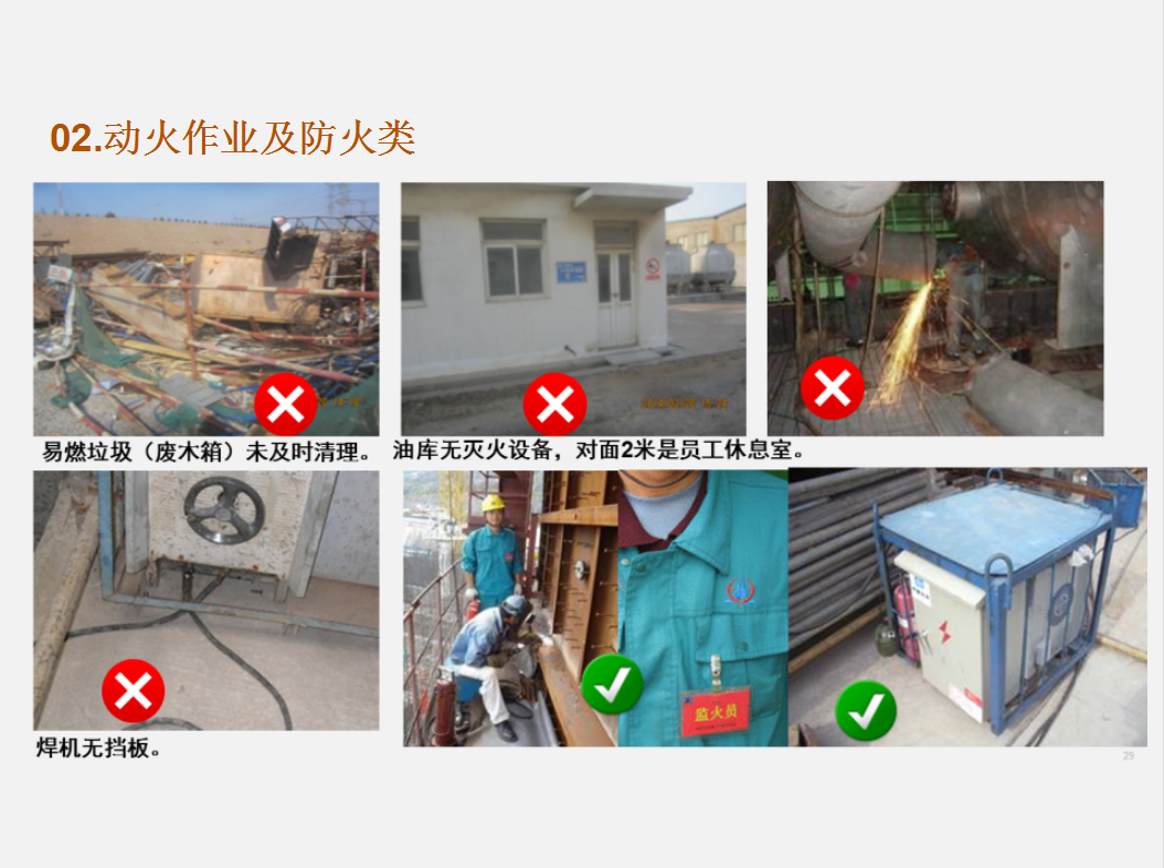 建筑工程，安全问题永远排在第一位！（附施工现场安全检查要点）