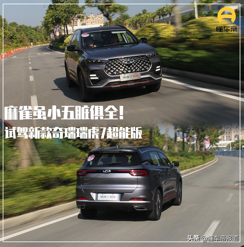 奇瑞瑞虎SUV新车越野版