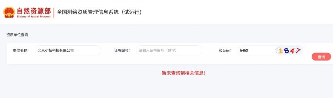 滴滴利空已出尽？“地图资质”疑似被撤销