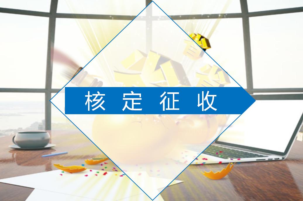 2022年关于个体工商户的5个财税要点和核定征收税率你清楚吗？