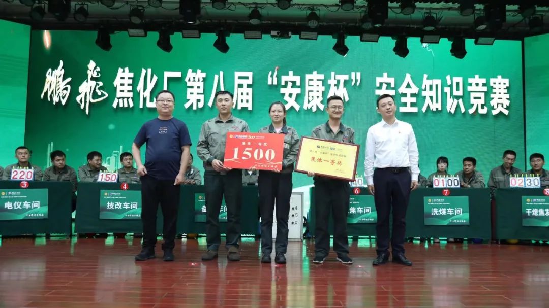鹏飞焦化厂举行第八届“安康杯”安全知识竞赛活动