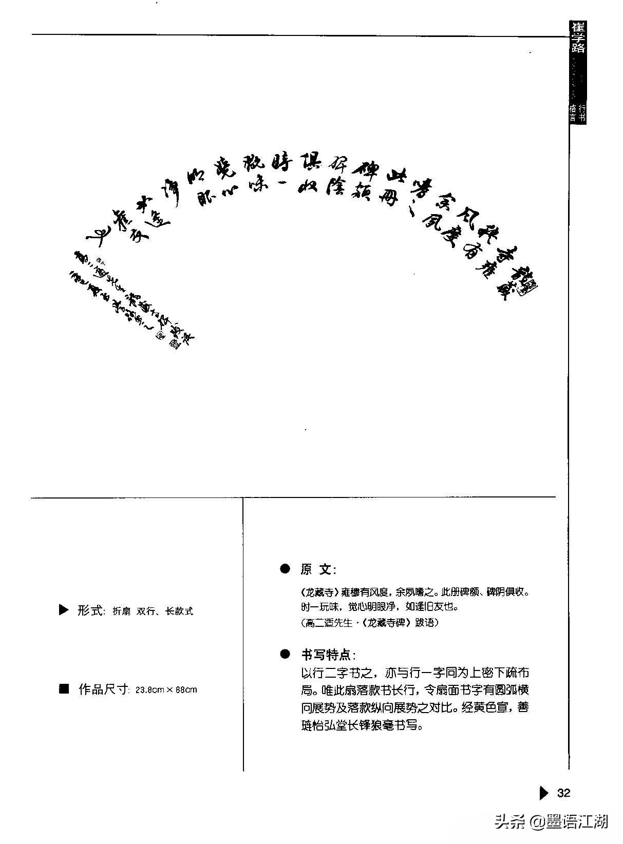 崔学路书法字帖《行书格言50例》