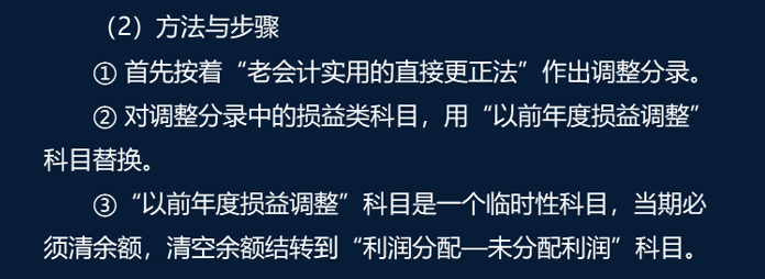 史上最全错账更正方法教程，真的全！赞