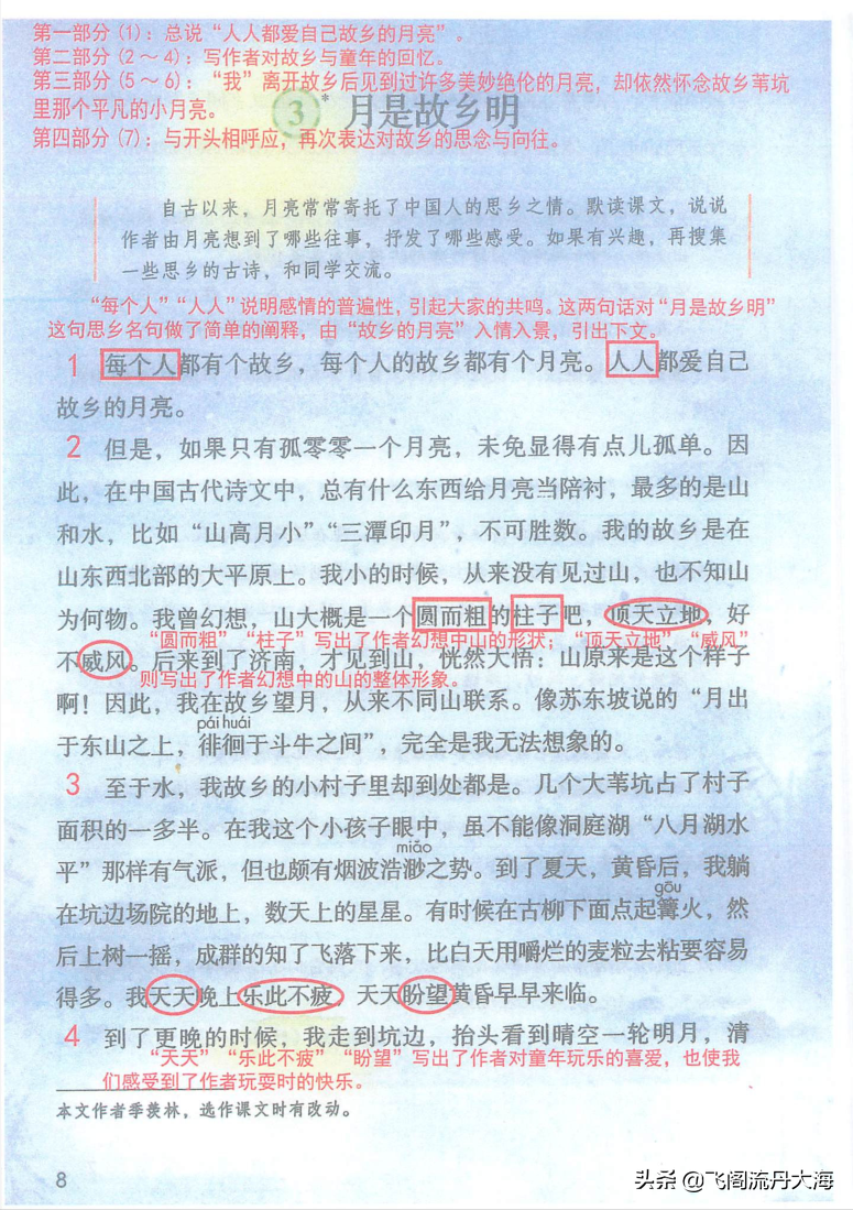 小学五年级语文3课《月是故乡的明》课堂笔记、练习题及阅读题