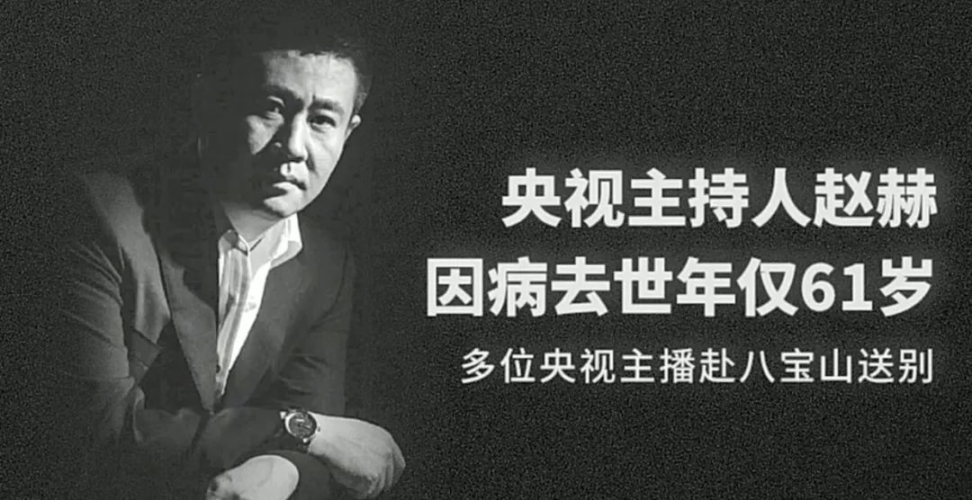 命運無常，這10位內地主持人，3人出意外，7人患癌，離去令人惋惜