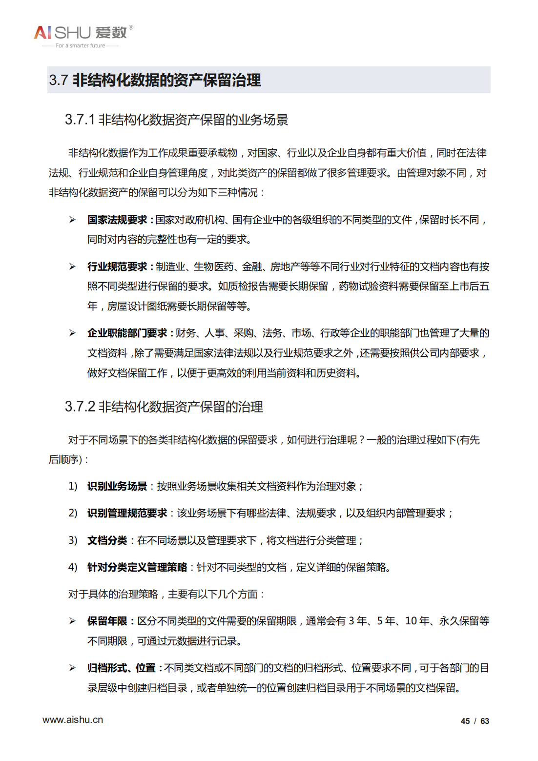 2022年全域数据治理白皮书（结构及非结构数据治理、十大关键）