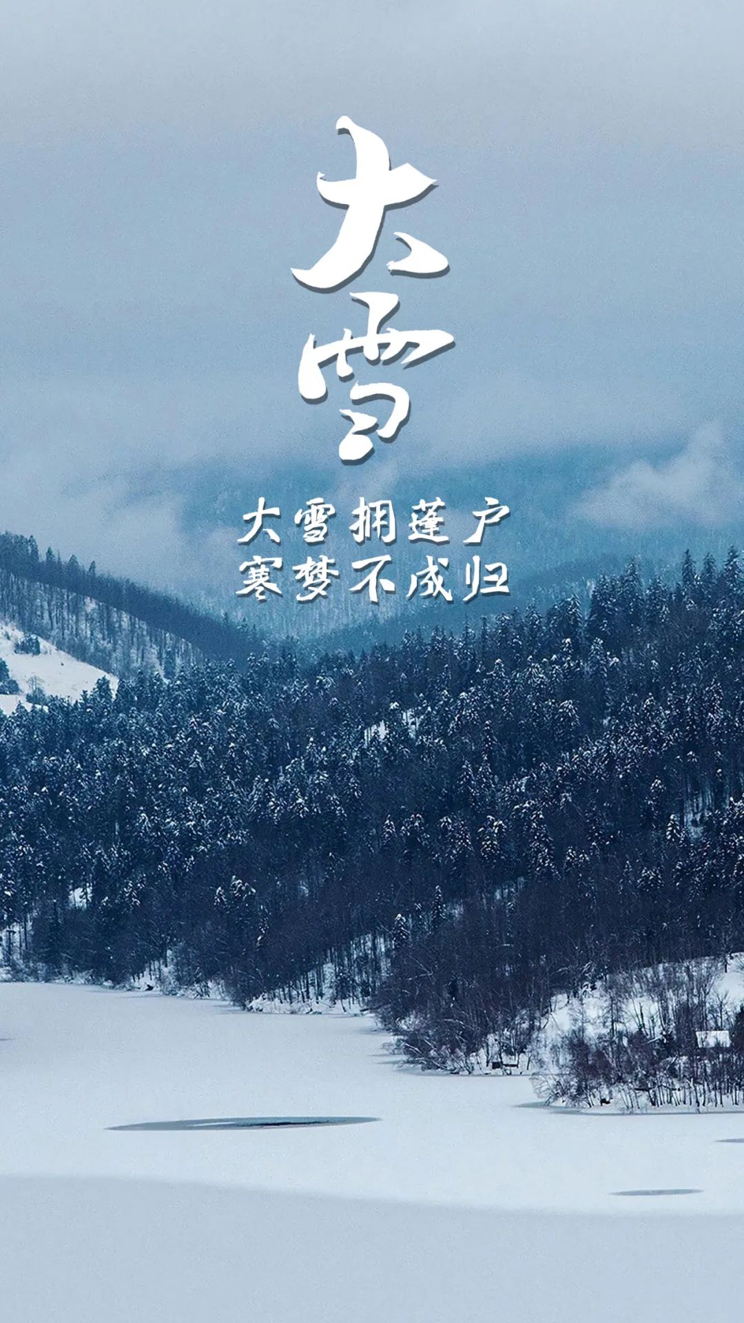 藏在古诗词中的大雪，遇见最美的诗意