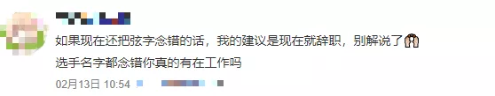 央视主持人发文吐槽：怎么连谷爱凌、羽生结弦的名字都能读错？