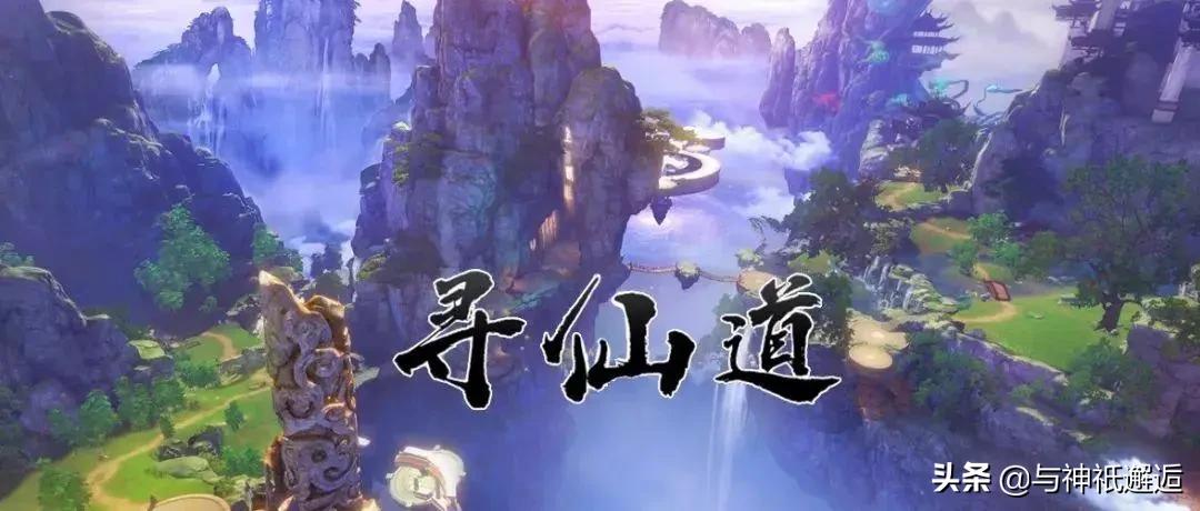 长生不老、餐风饮露、仙风道骨、神通变化——神话中的美好仙人