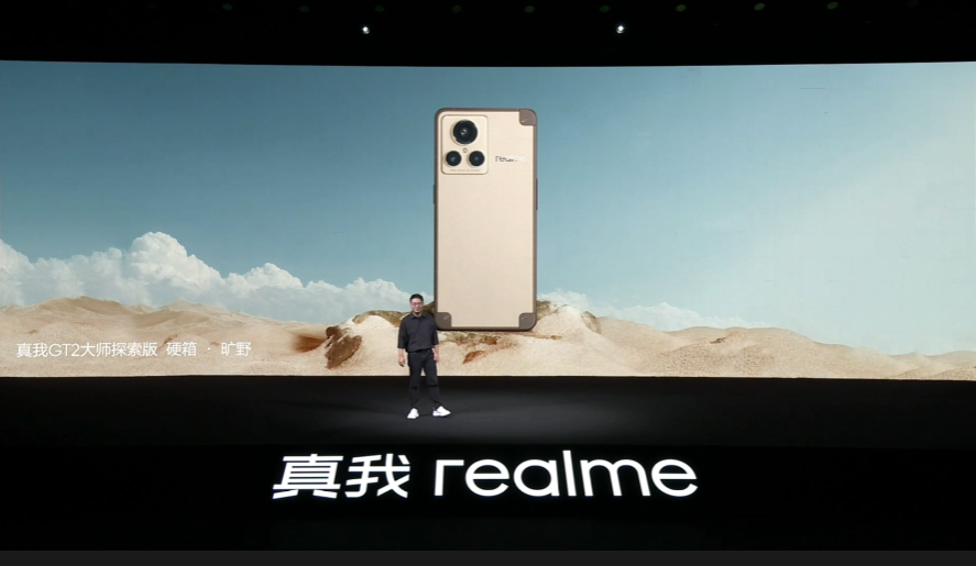 realmeGT2大师探索版正式发布，5大全球首发亮点足，定价3499元起