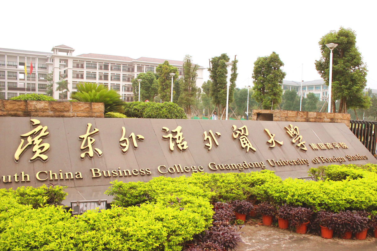 华南师范大学开放学院（大局已定）