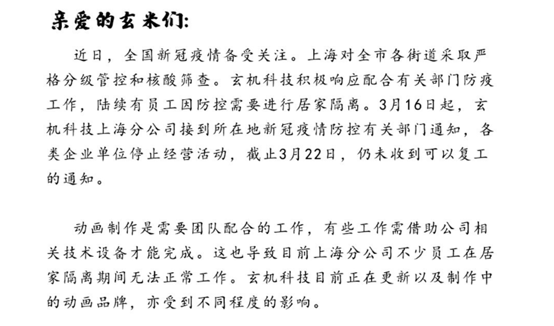 吞噬星空复播惹众怒，停更三个月复播一集，官博遭大量网友爆破
