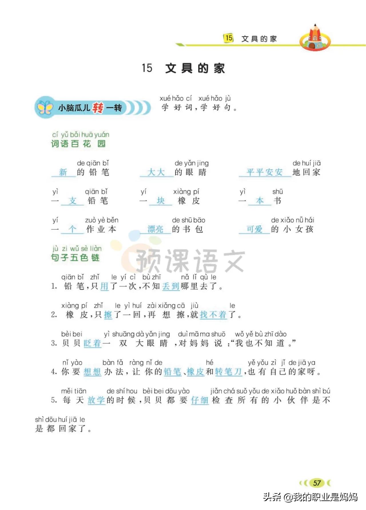 下册 一年级语文：好词、好句 、看图写话 同步课文 共78页 文末附答案