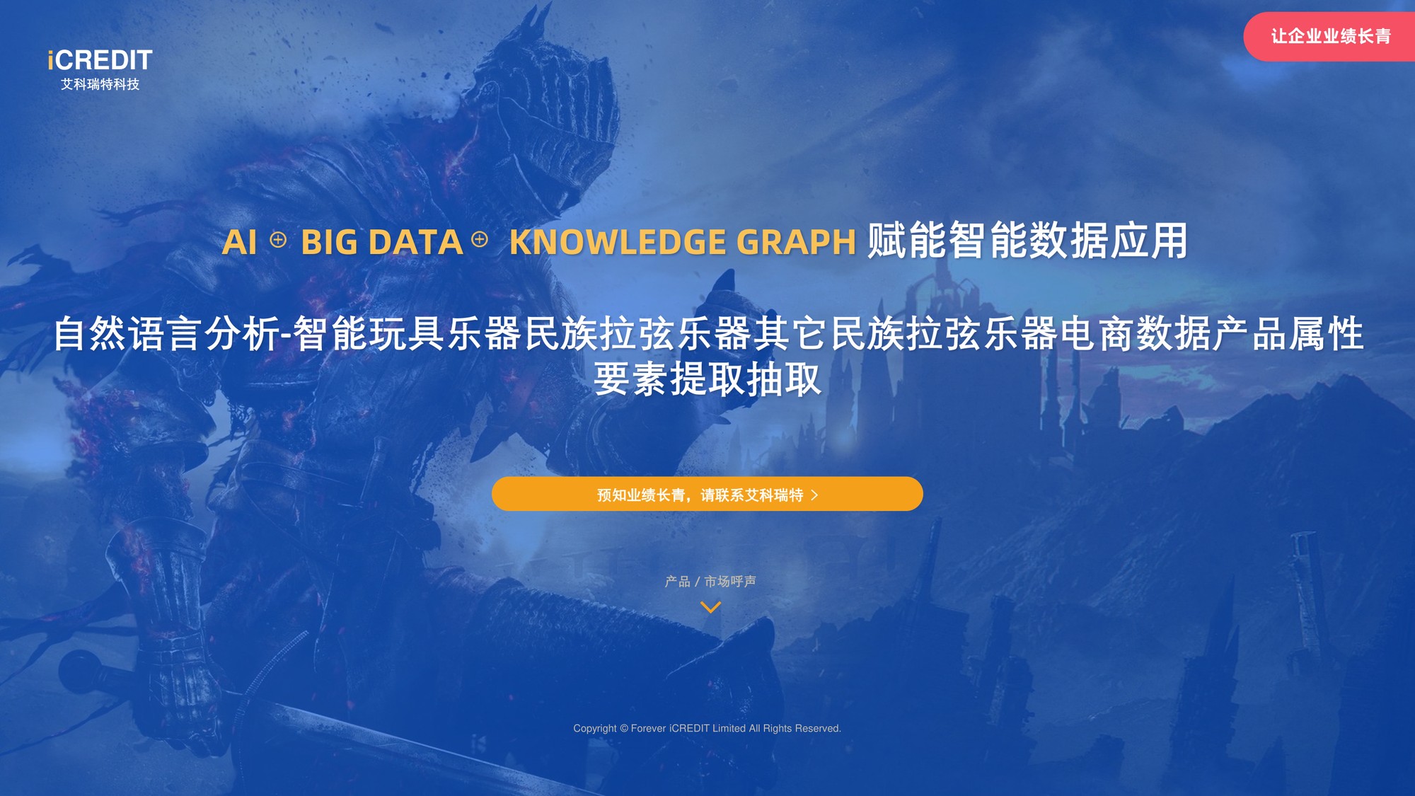 自然语言处理-智能玩具乐器西洋打击乐器电子鼓电商-艾科瑞特科技