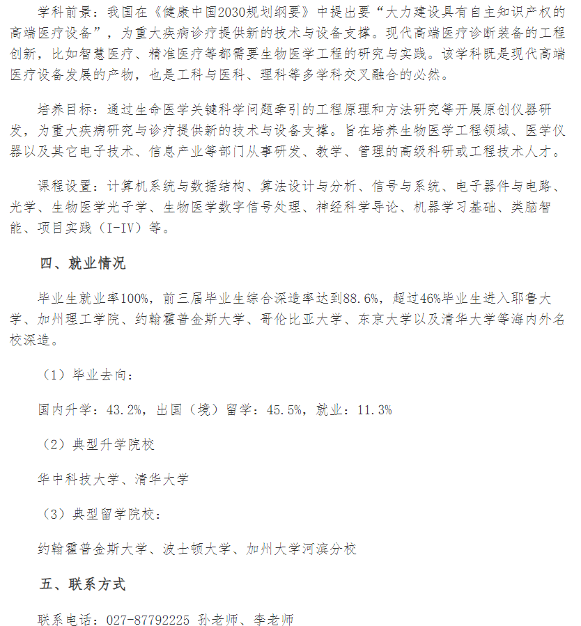 育才365专业讲解：水利水电工程、港口航海岸工程、生物医学工程