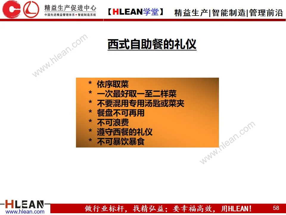 「精益学堂」新晋员工入职培训（下篇）