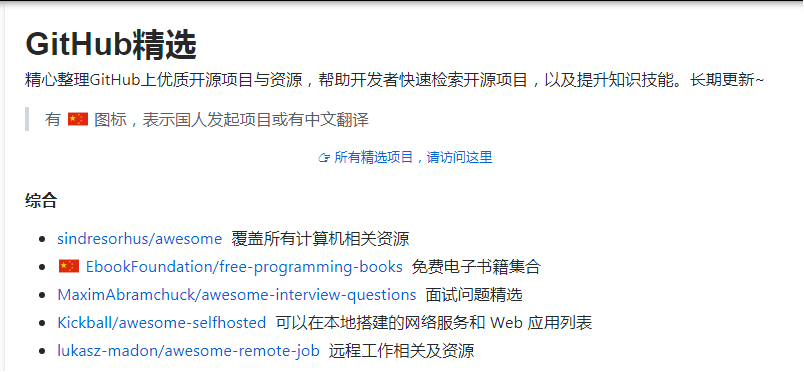 GitHub精选！每一个学编程绝对不能错过的