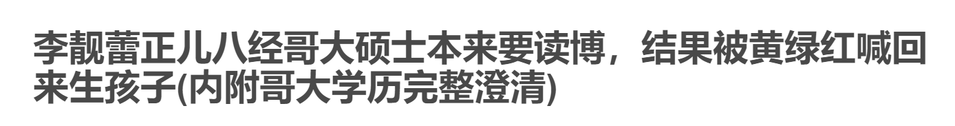 李靓蕾深夜放锤！自曝遭王力宏长期精神虐待，怒斥他撒谎成性有病