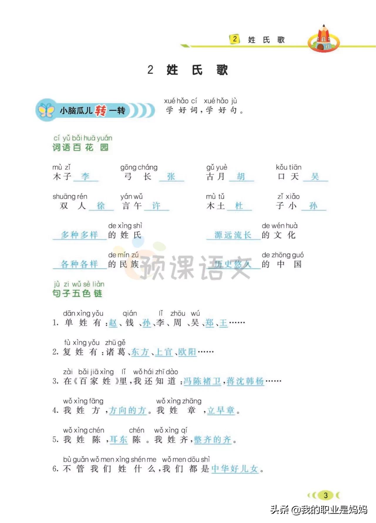 下册 一年级语文：好词、好句 、看图写话 同步课文 共78页 文末附答案