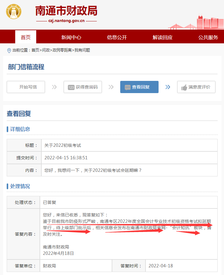 最新官方通知：该地区2022初级会计考务工作正常推进，需做核酸