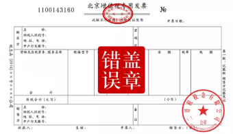 发票章不清晰，盖了两个章怎么办？官方说法来了