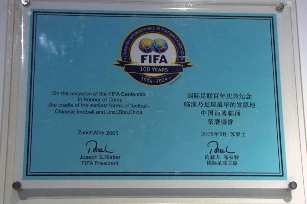 关于“足球的起源是中国”