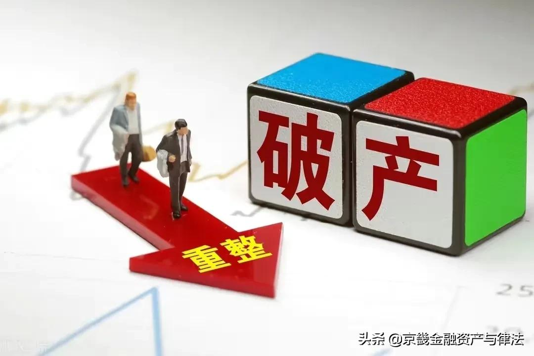 房地产企业破产实务中以房抵债问题探析