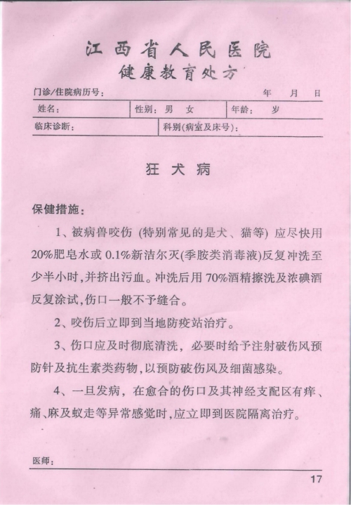 健康教育处方