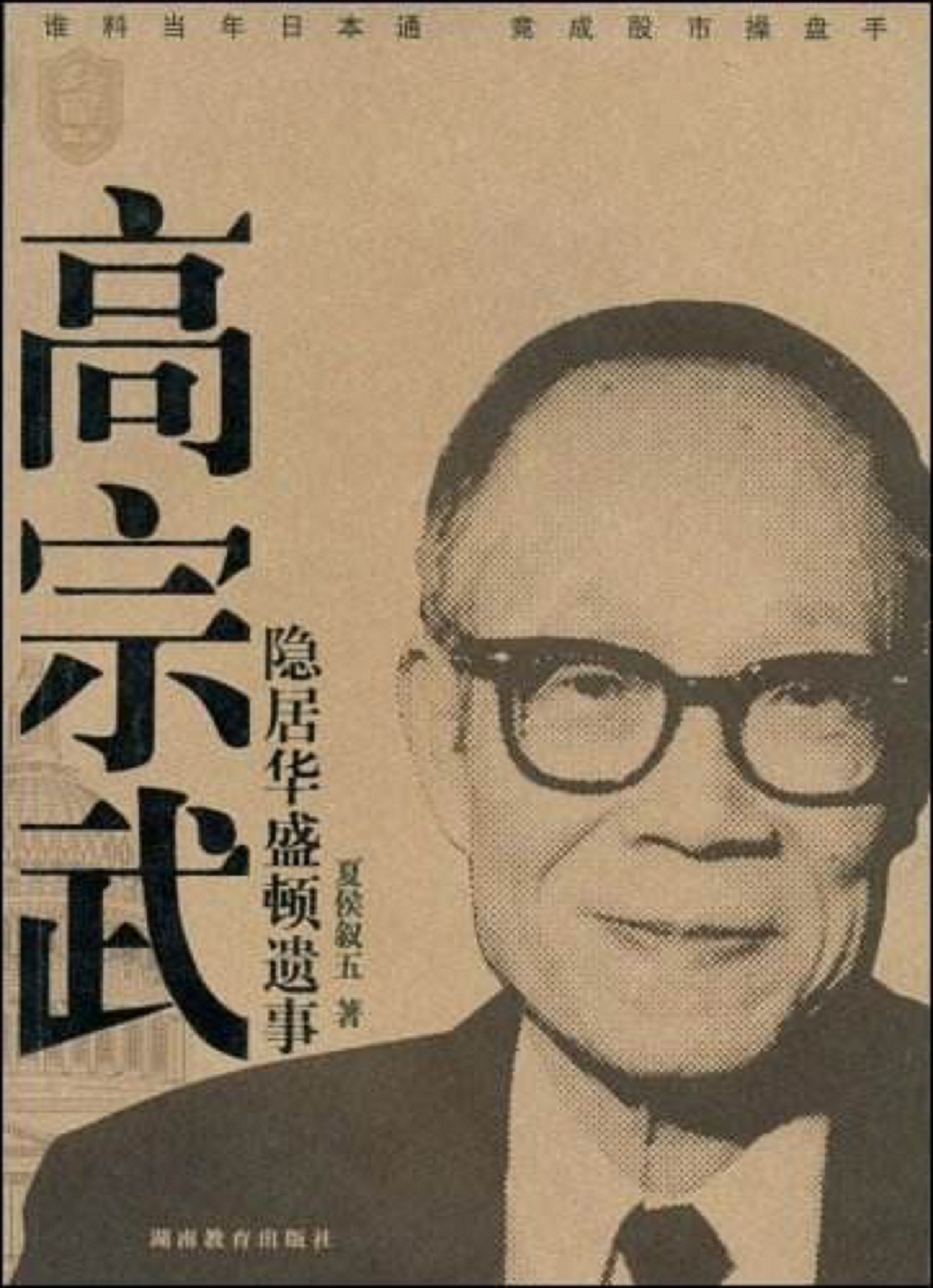 他曾带头火烧赵家楼，却转身投靠日本，13岁女儿：我不要汉奸爸爸